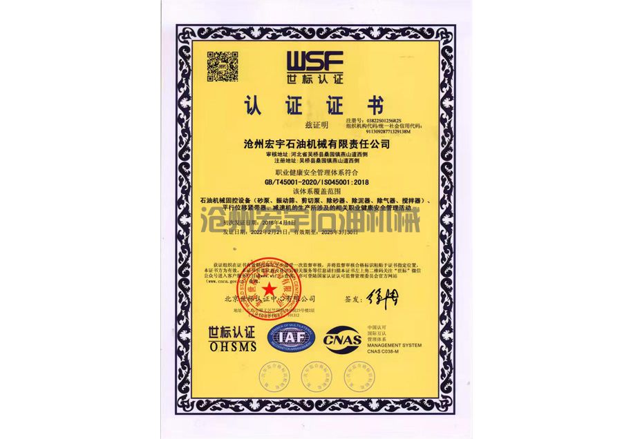 健康安全管理认证